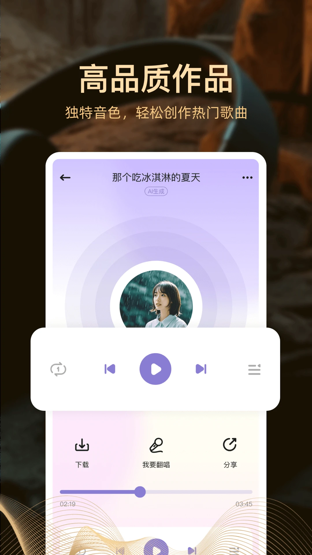 AI音乐创作appv1.2.3.2 安卓版