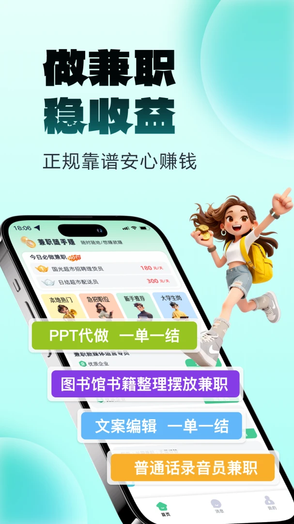 ����׬��ְappv2.0.2 ��׿��