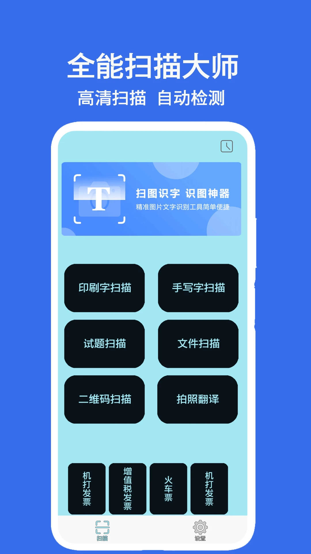 全能扫描大师下载v143 安卓版