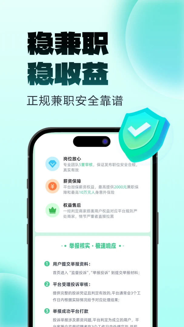 ����׬��ְappv2.0.2 ��׿��