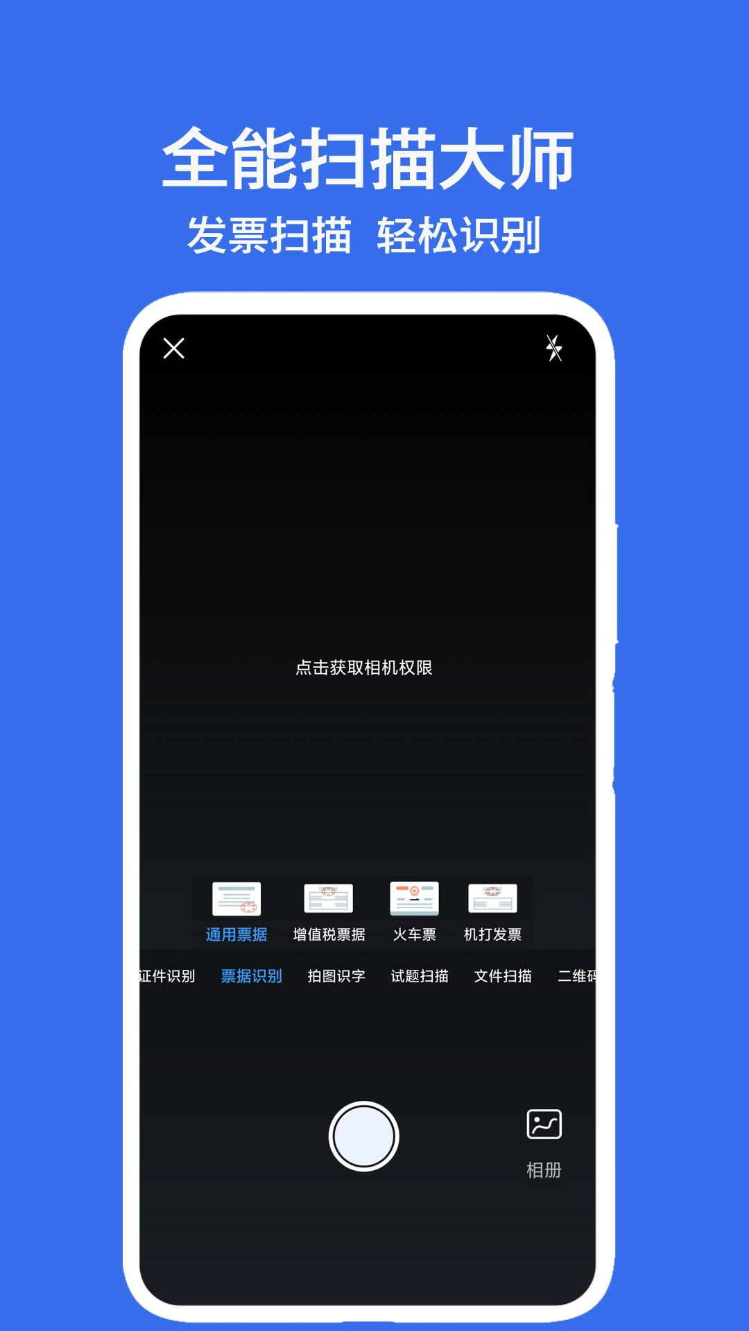 全能扫描大师下载v143 安卓版