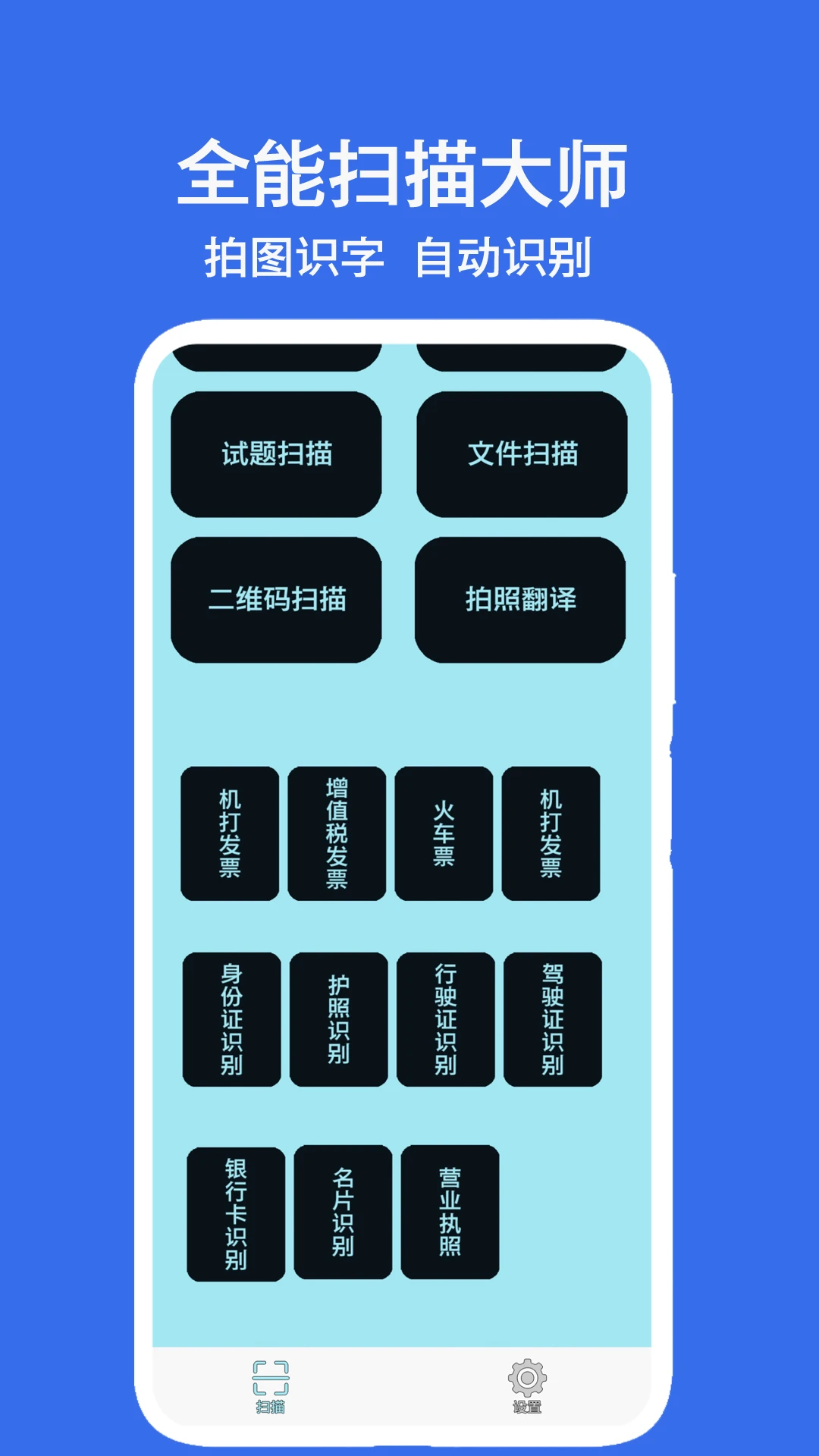 全能扫描大师下载v143 安卓版