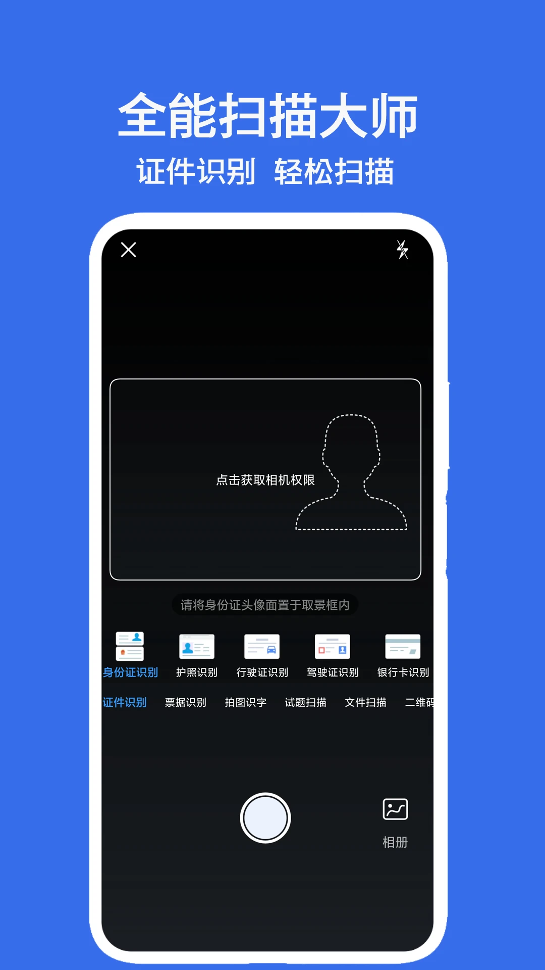 全能扫描大师下载v143 安卓版