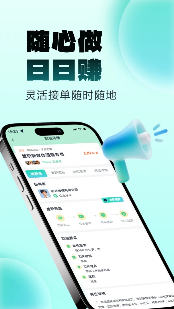 ����׬��ְappv2.0.2 ��׿��