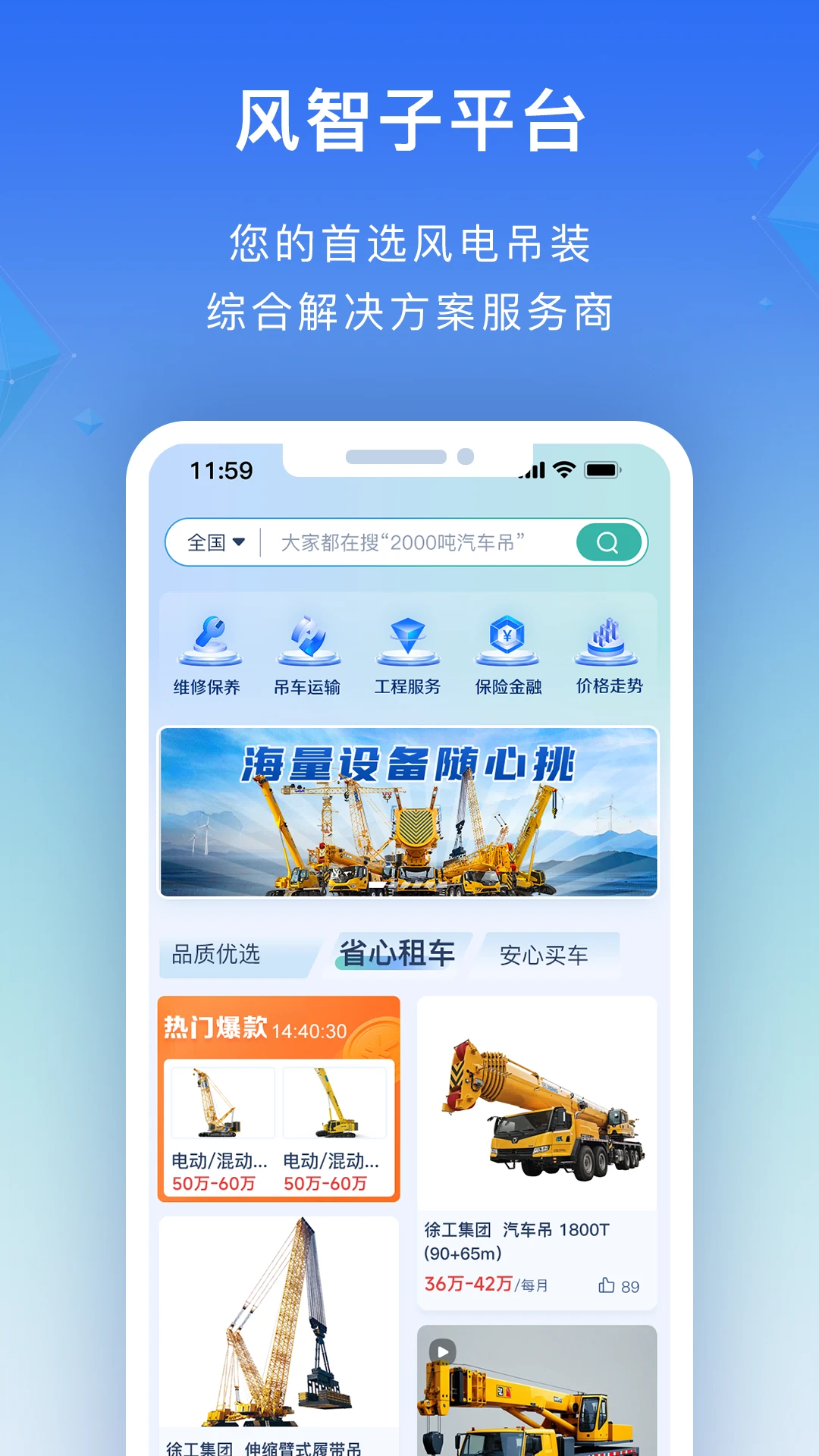 风智子appv5.19.0 安卓版
