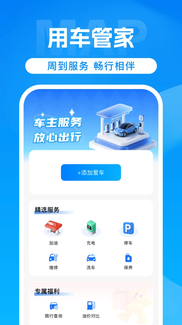 高清导航appv1.0 安卓版