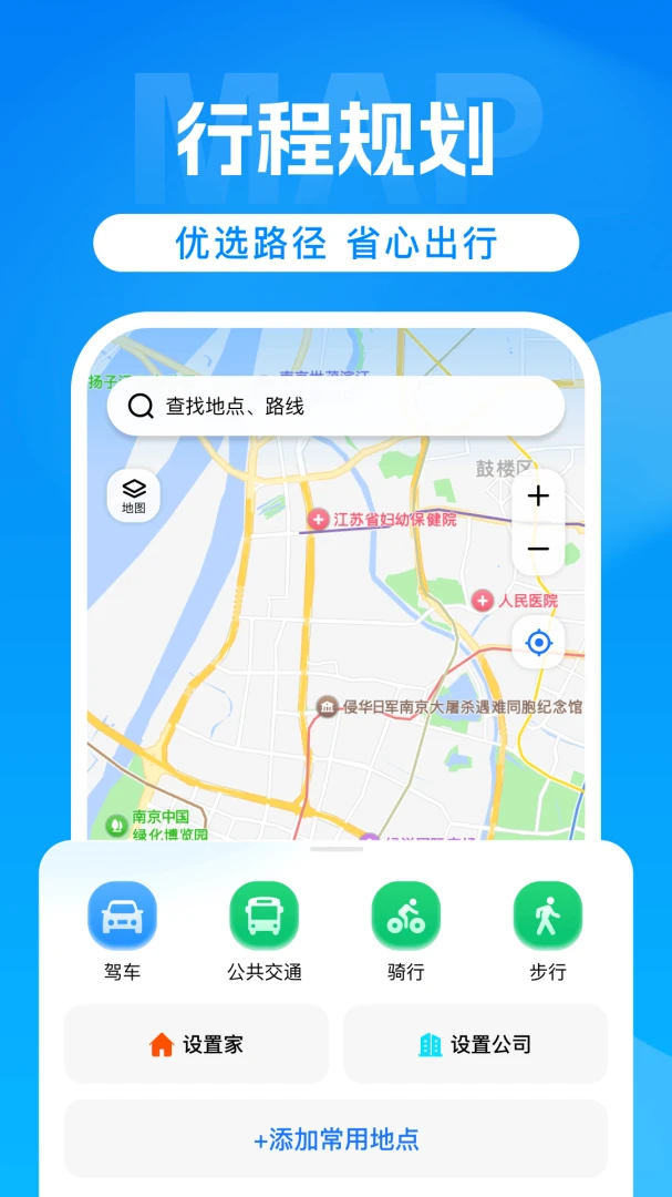 高清导航appv1.0 安卓版