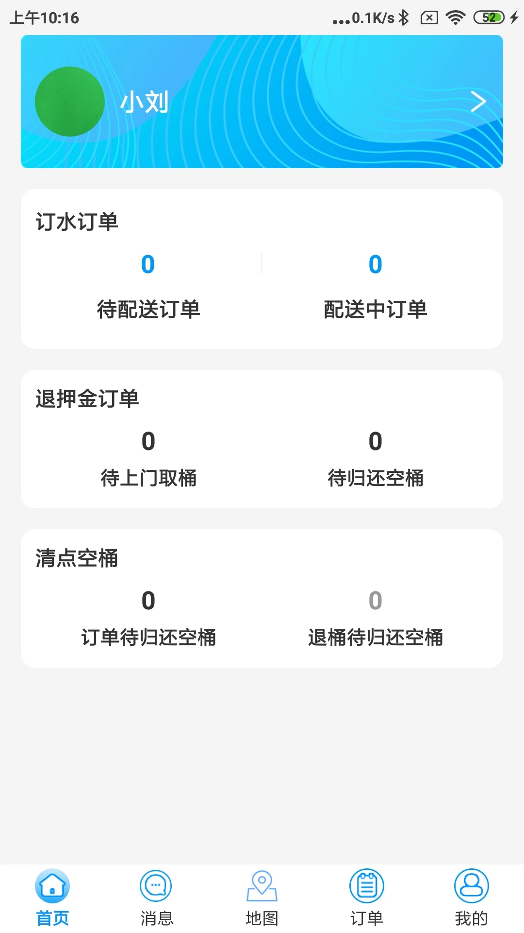 水到渠成骑手appv1.0.119 安卓版