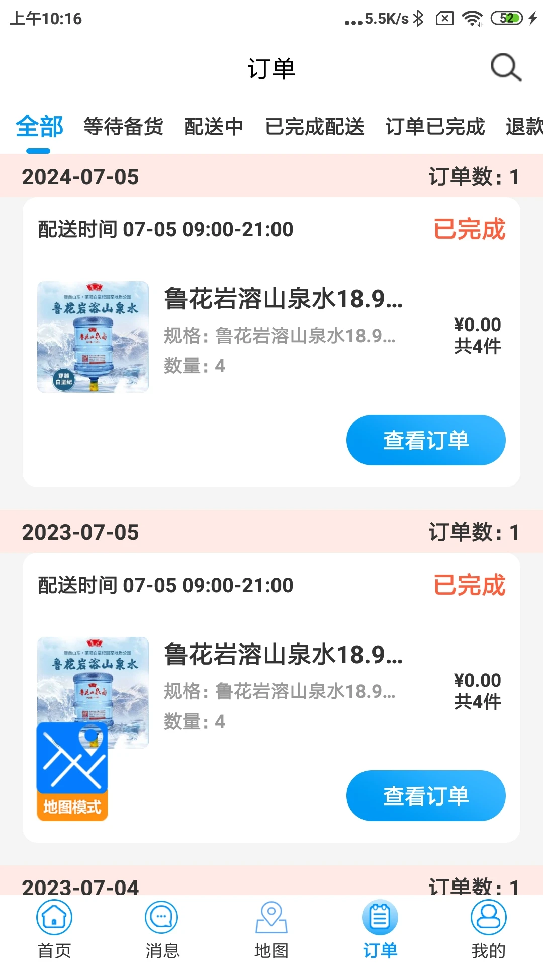 水到渠成骑手appv1.0.119 安卓版