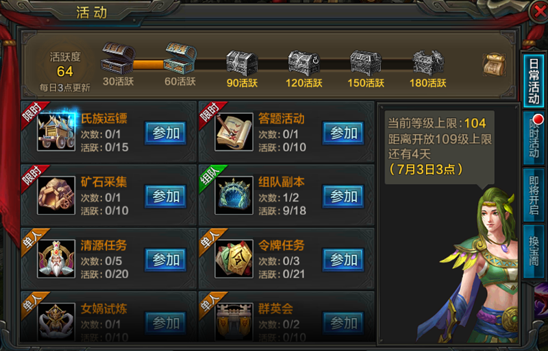 华夏英雄传手游 日常任务 副本扫荡攻略