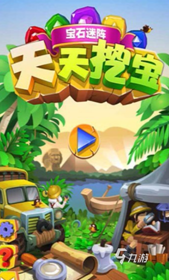 寻宝游戏手机版 高爆率探险挖宝手游排行推荐