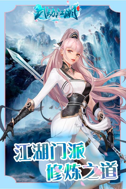 武动江湖官方版 游戏下载 玩法攻略