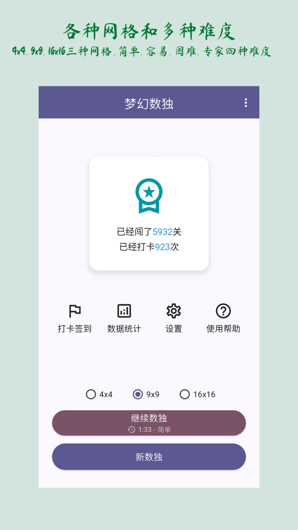 梦幻数独appv2.5.1 安卓版