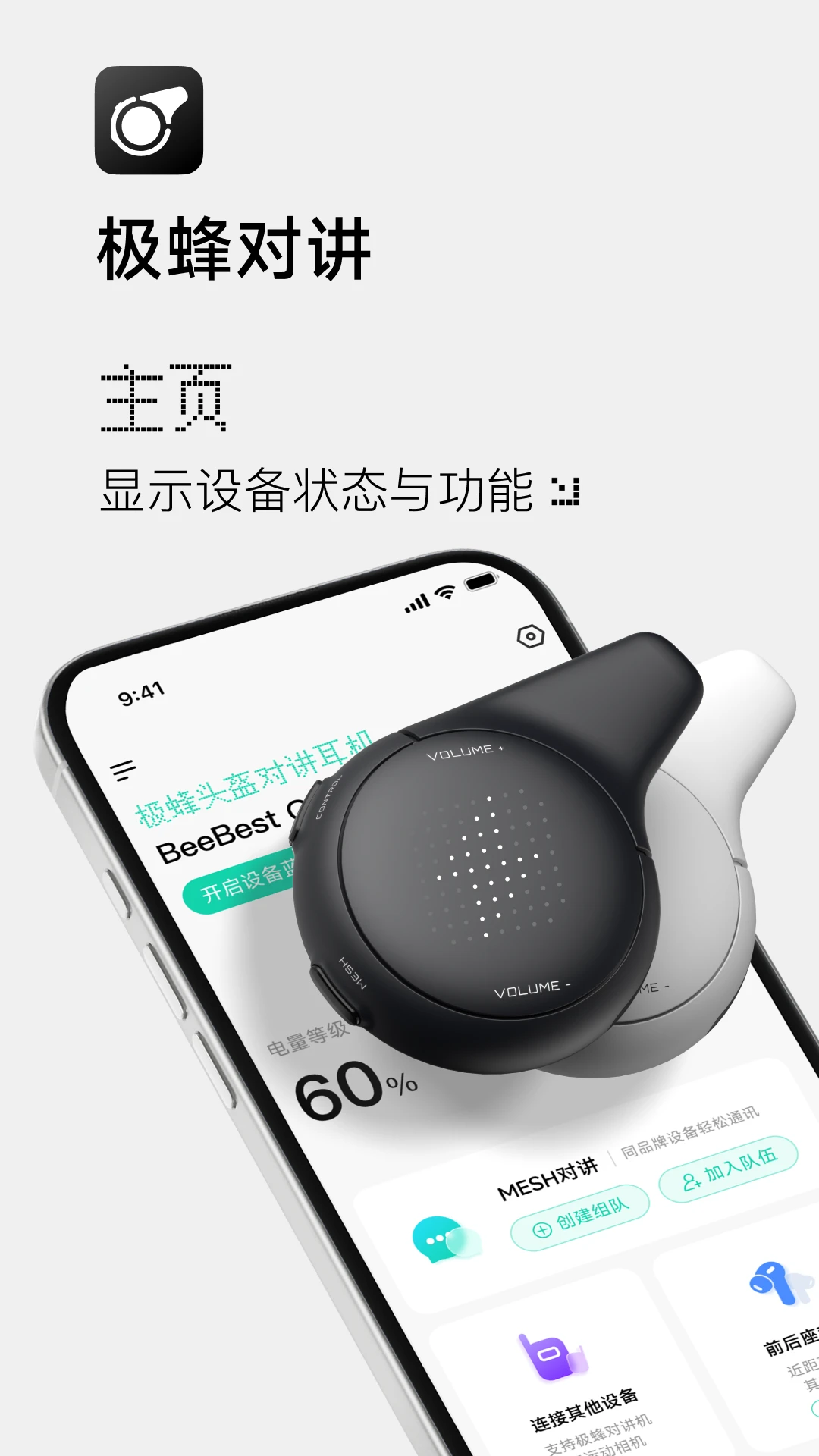 极蜂对讲appv1.6.3 安卓版