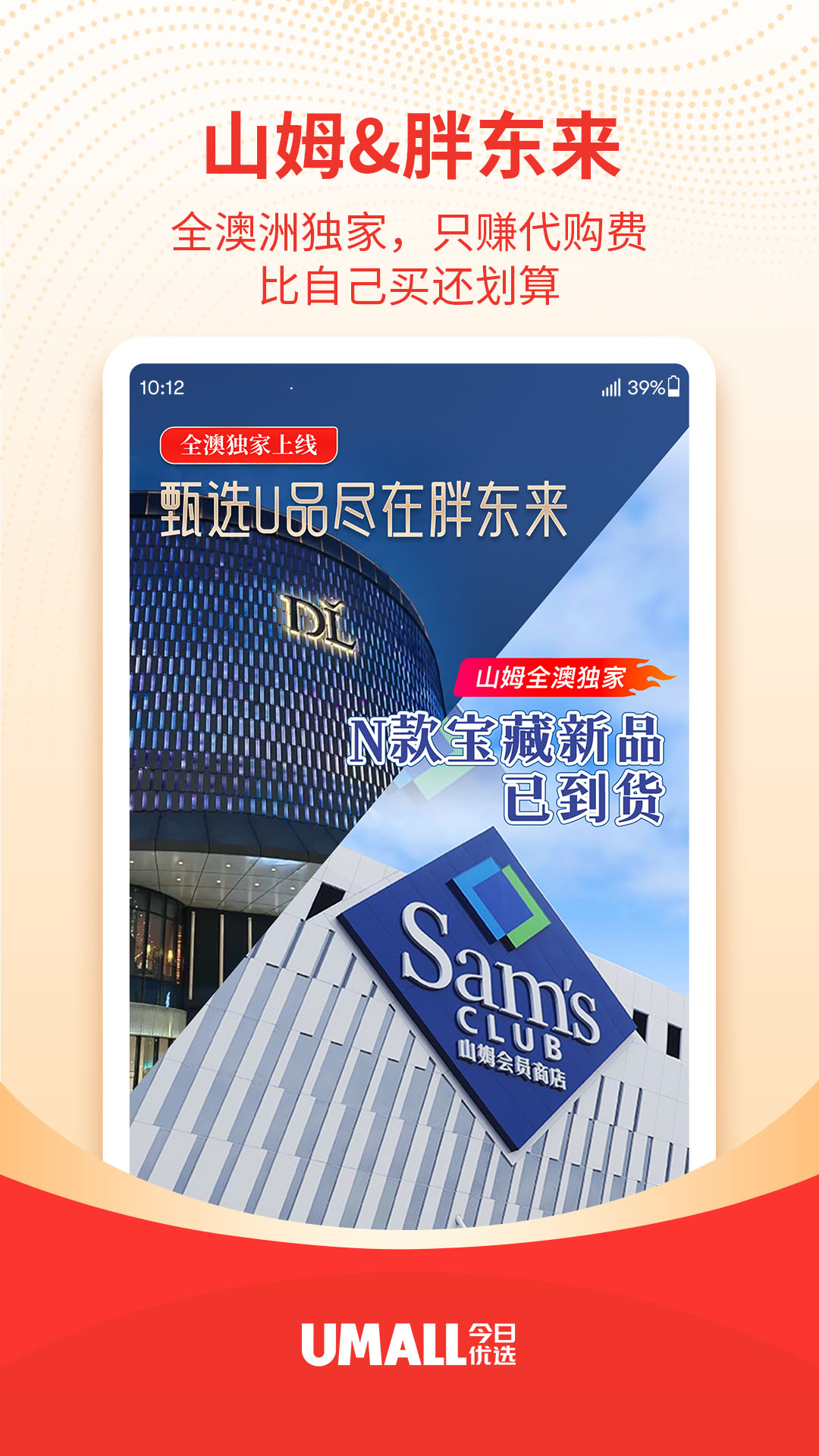 Umall������ѡapp1.56.1 ��׿��