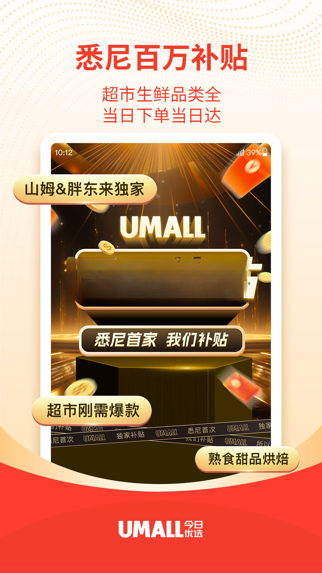Umall������ѡapp1.56.1 ��׿��