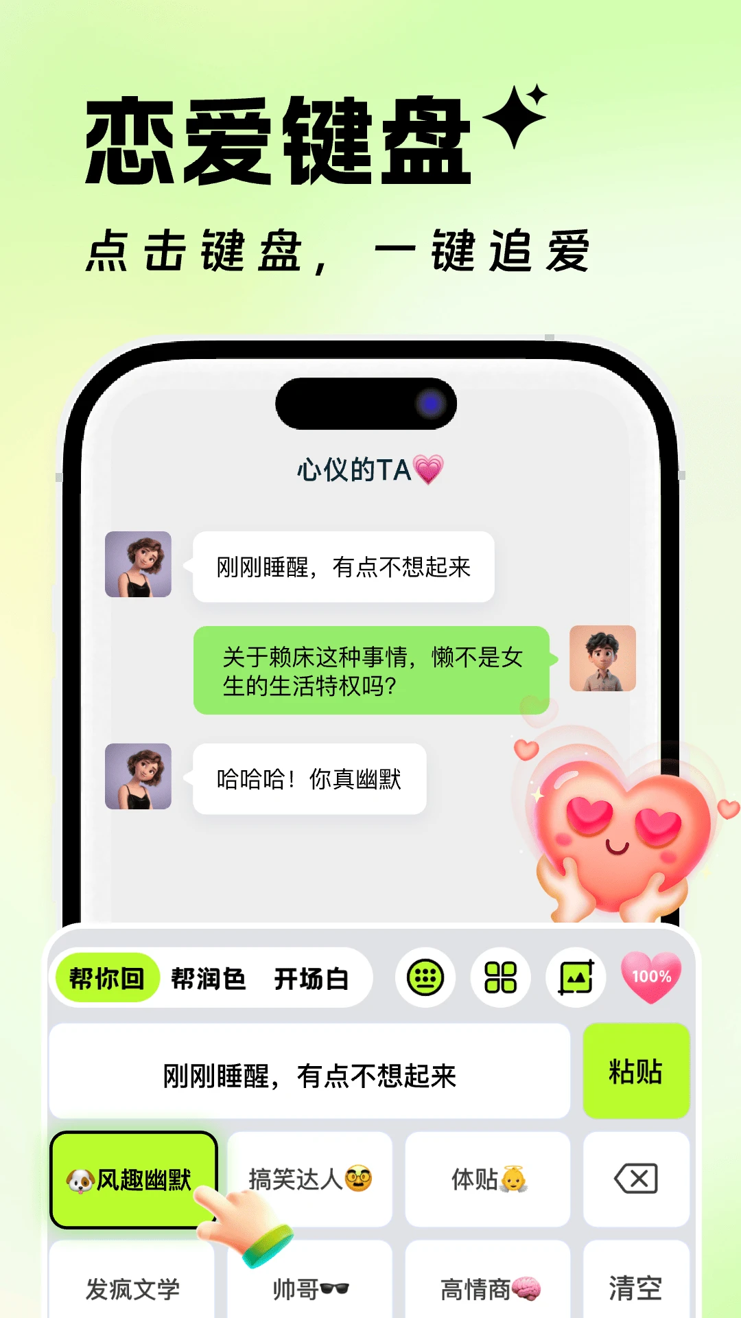 高情商恋爱聊天神器appv1.1.1 安卓版
