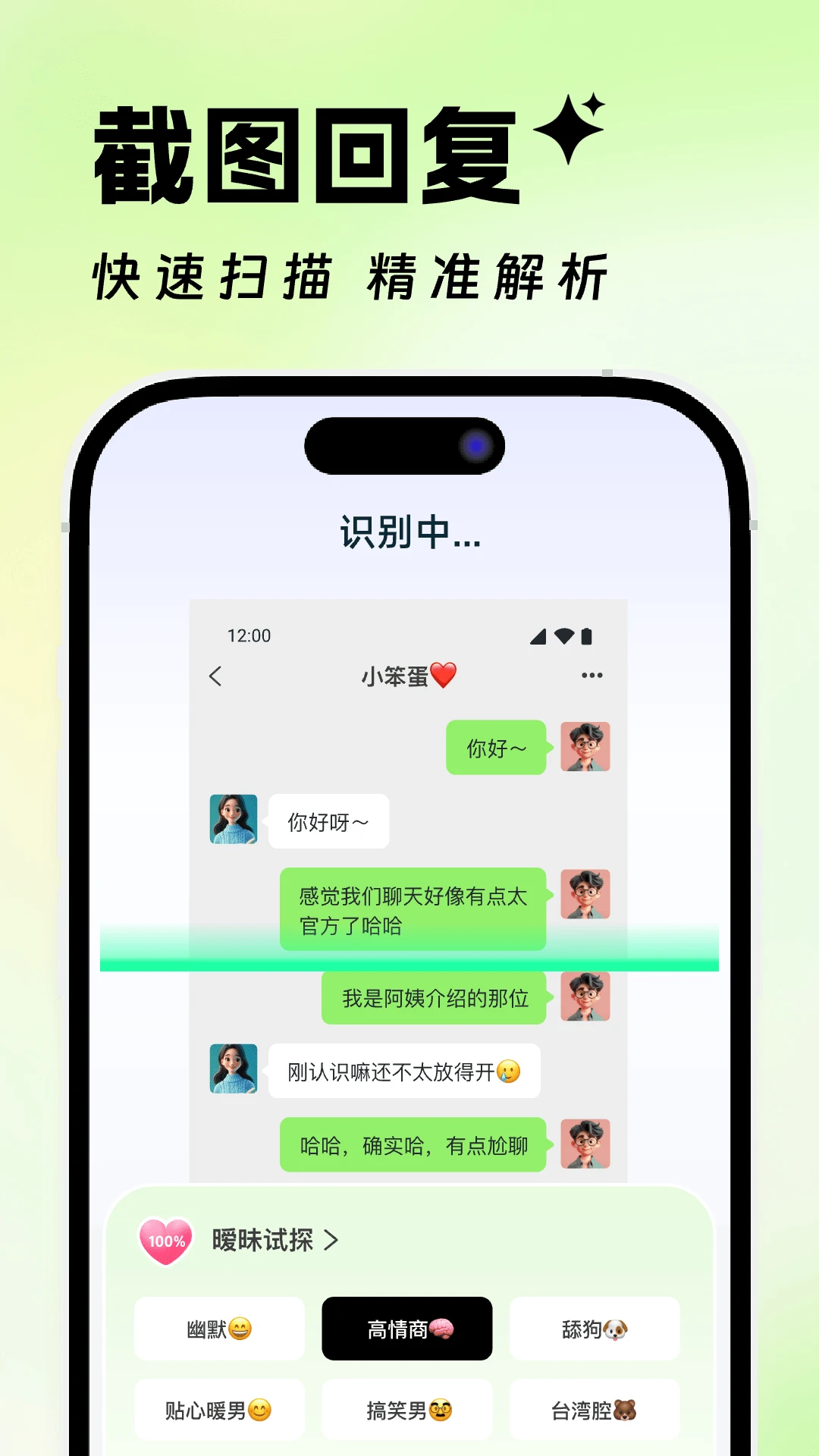 高情商恋爱聊天神器appv1.1.1 安卓版