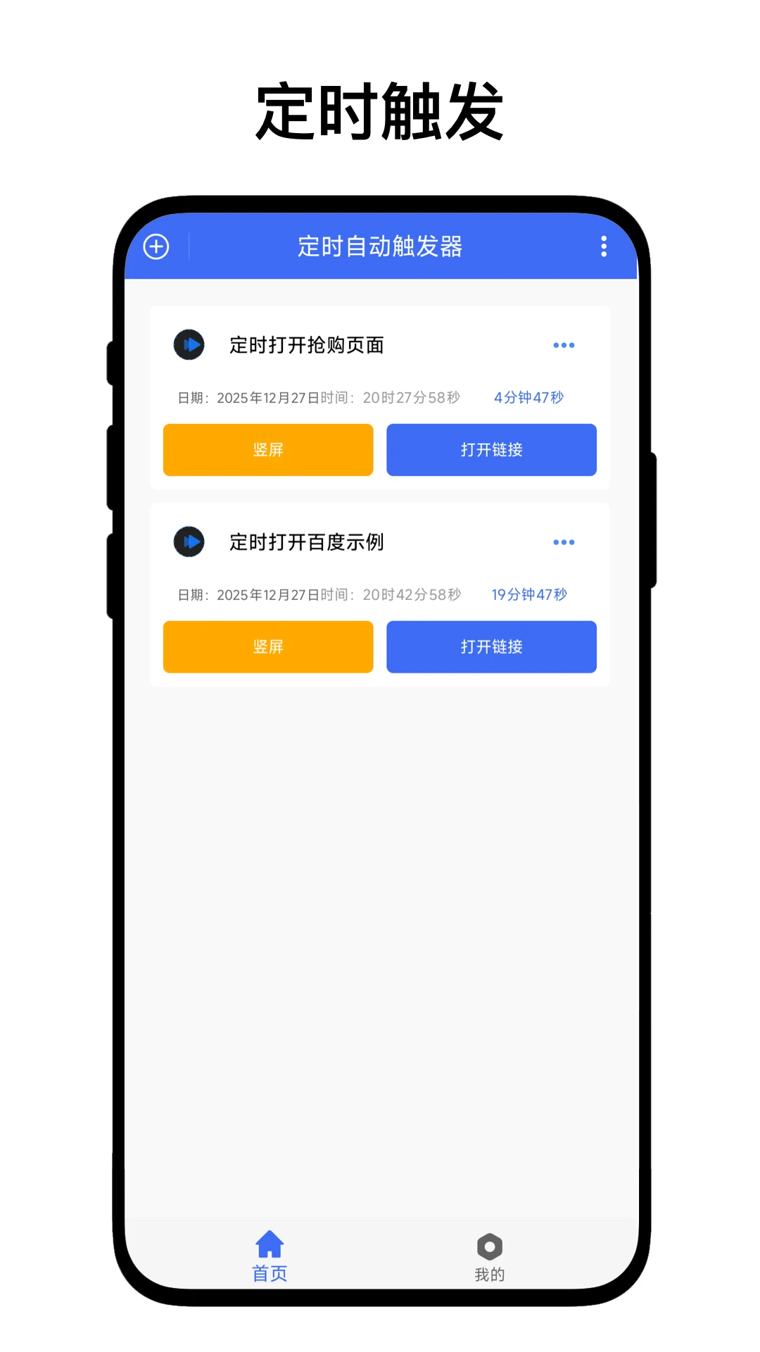 ��ʱ�Զ�������appv1.0.9 ��׿��