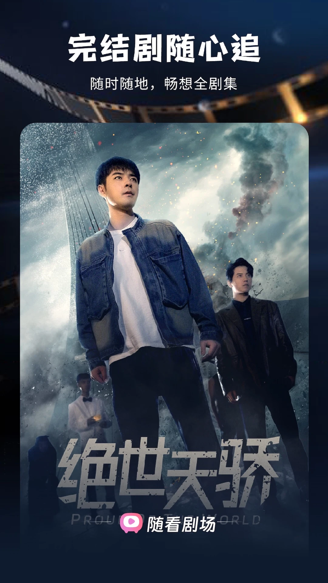 随看剧场免费下载v3.0.0 安卓版