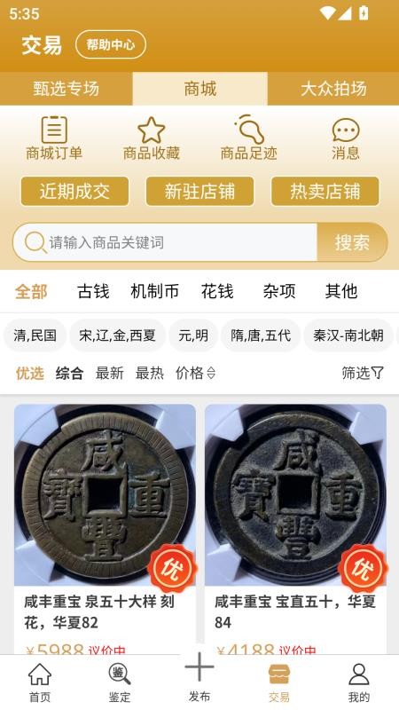 乾鉴app下载安全认证功能操作截图