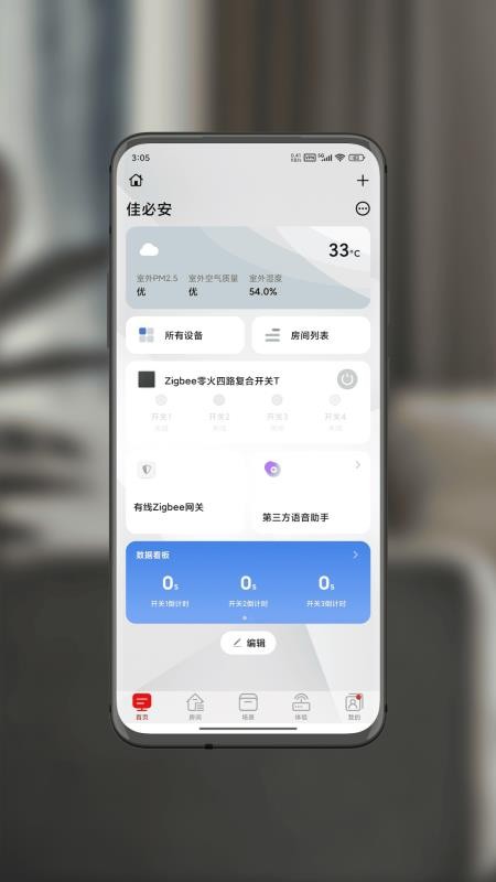 必安官方app下载 使用体验 手机截图