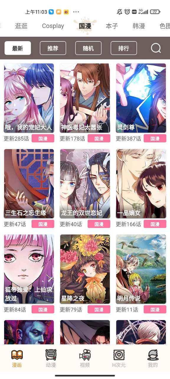 118漫画手机版在线看免费高清入口实测体验分享