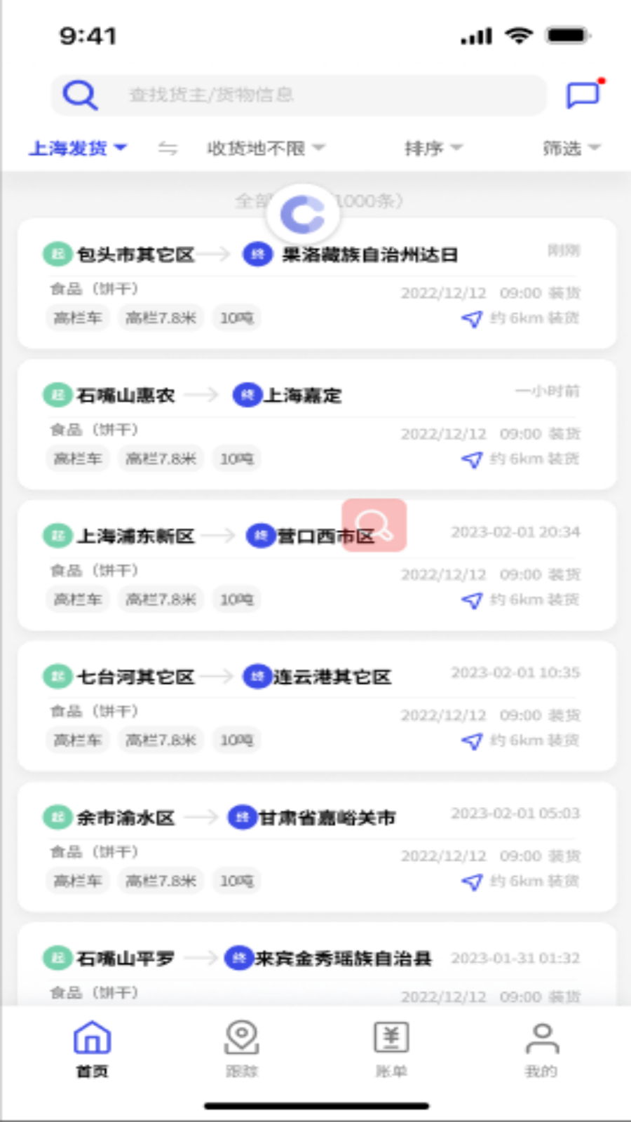鸿运宝司机高峰期接单时间