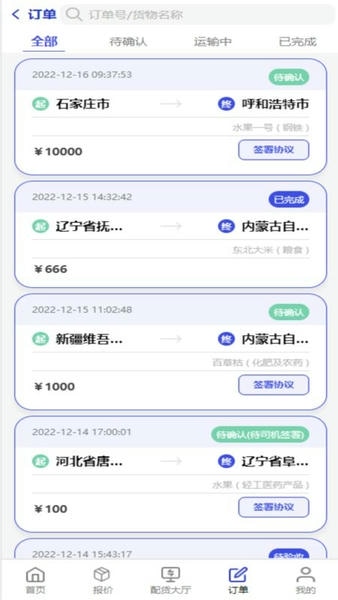 鸿运宝司机接单技巧新手快速上手
