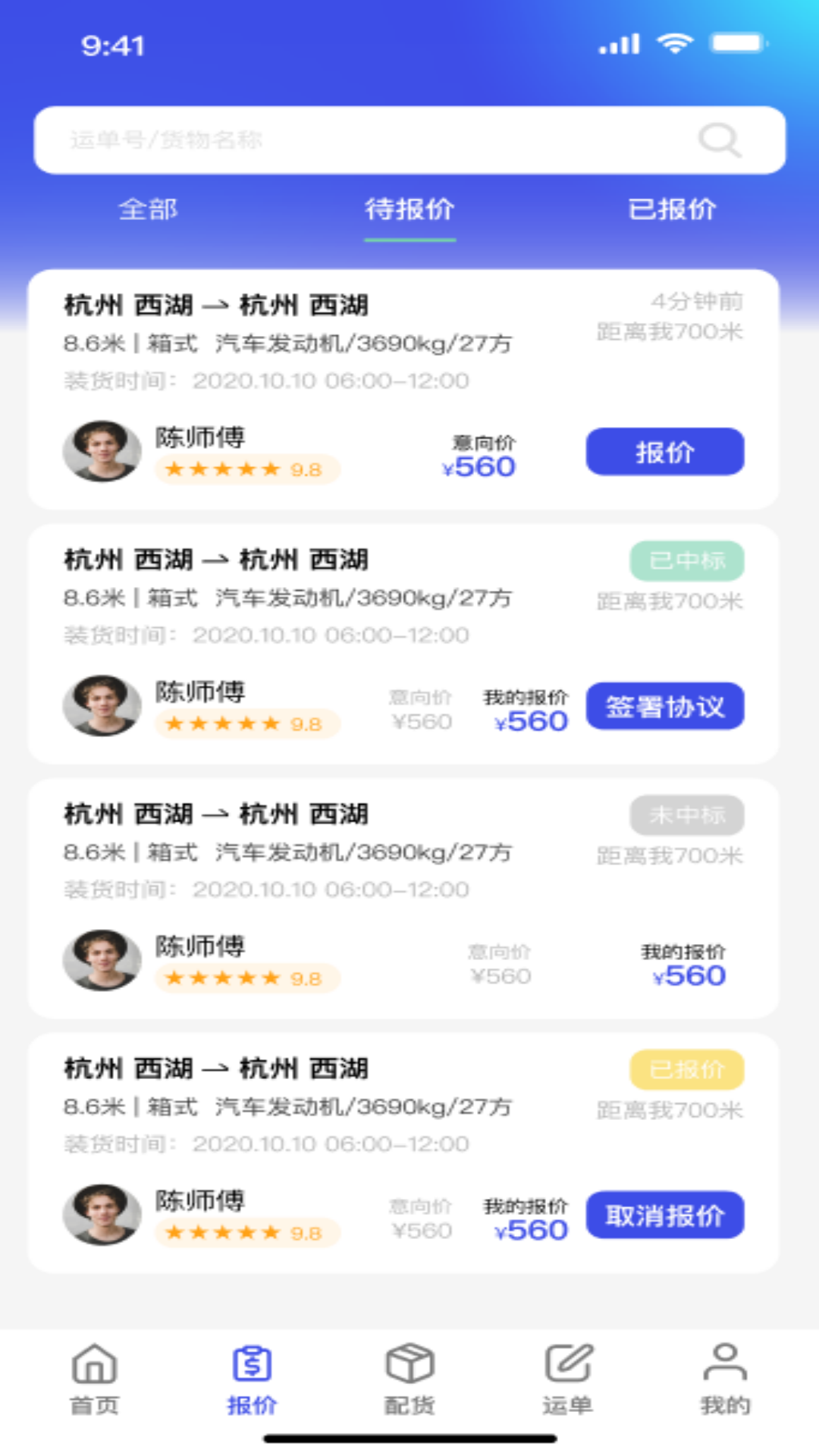 鸿运宝司机乘客沟通好评技巧