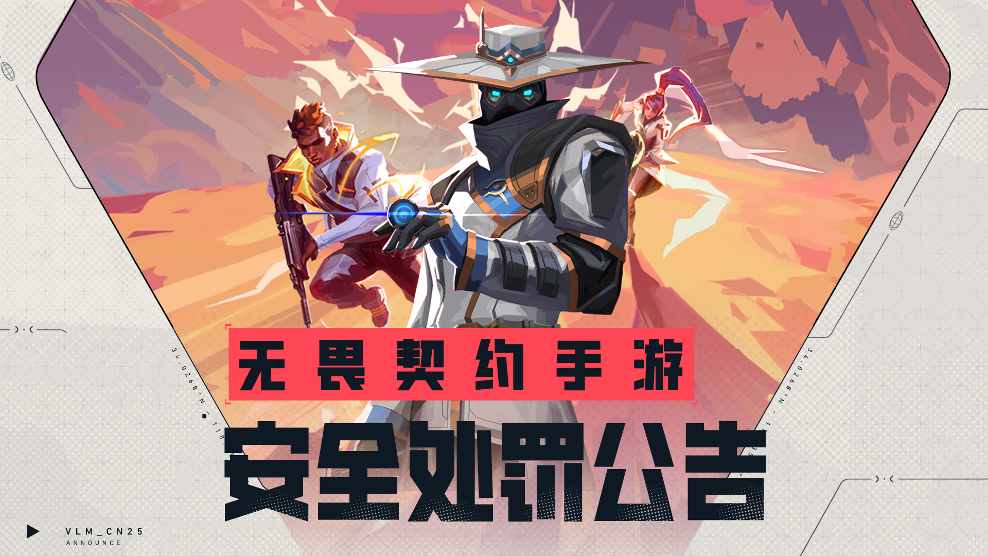 无畏契约源能行动体验服官方版游戏登录界面截图