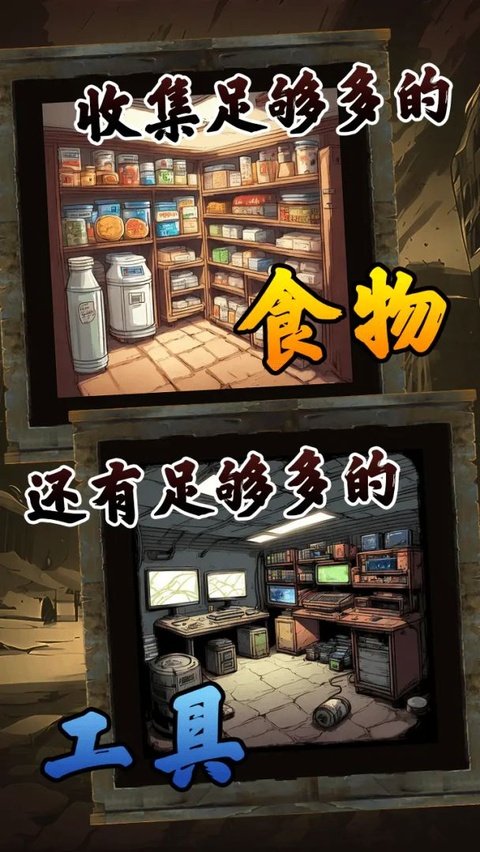 我有一个末日安全屋安卓版v1.0.108 手机版
