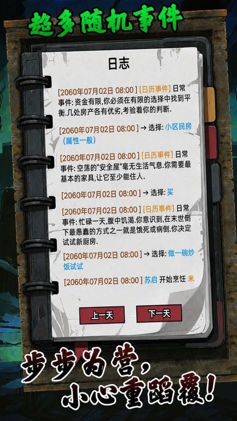 我有一个末日安全屋安卓版v1.0.108 手机版