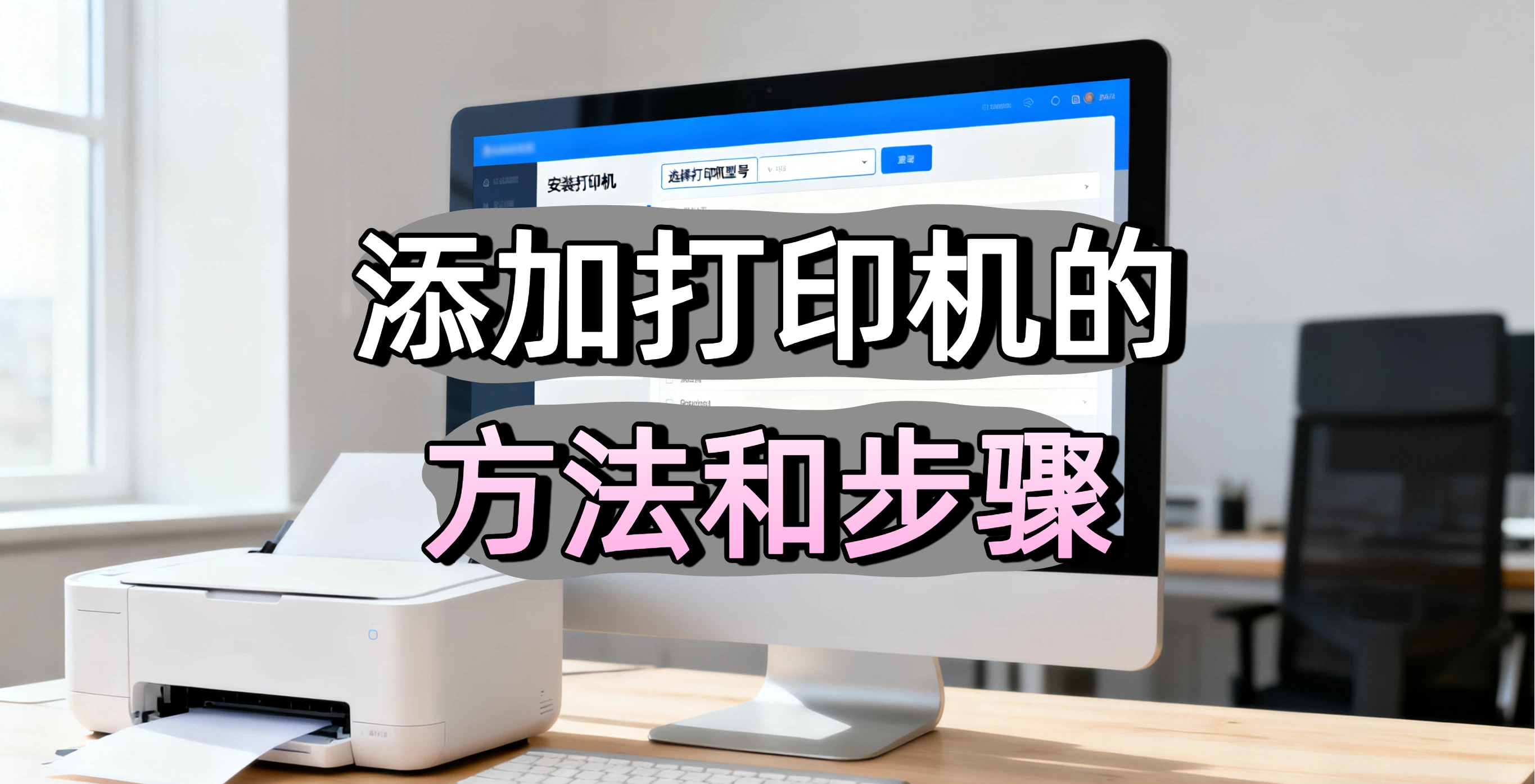紫光智印app添加打印机设置步骤教程