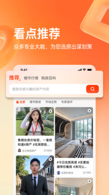 幸福里找房app 买房租房 使用体验 实测分享
