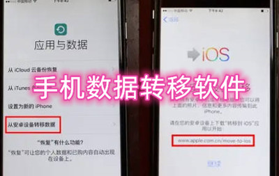 手机搬家 换新机 数据迁移教程