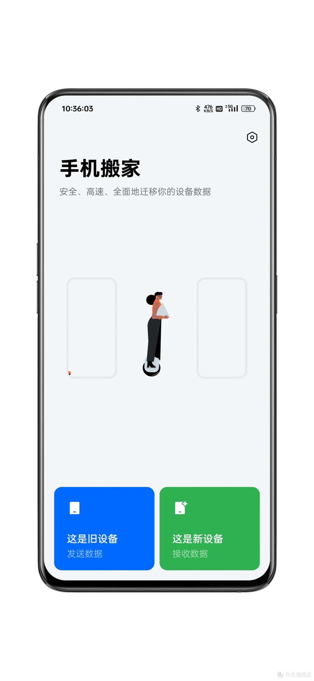 手机搬家 新手机设置 数据检查