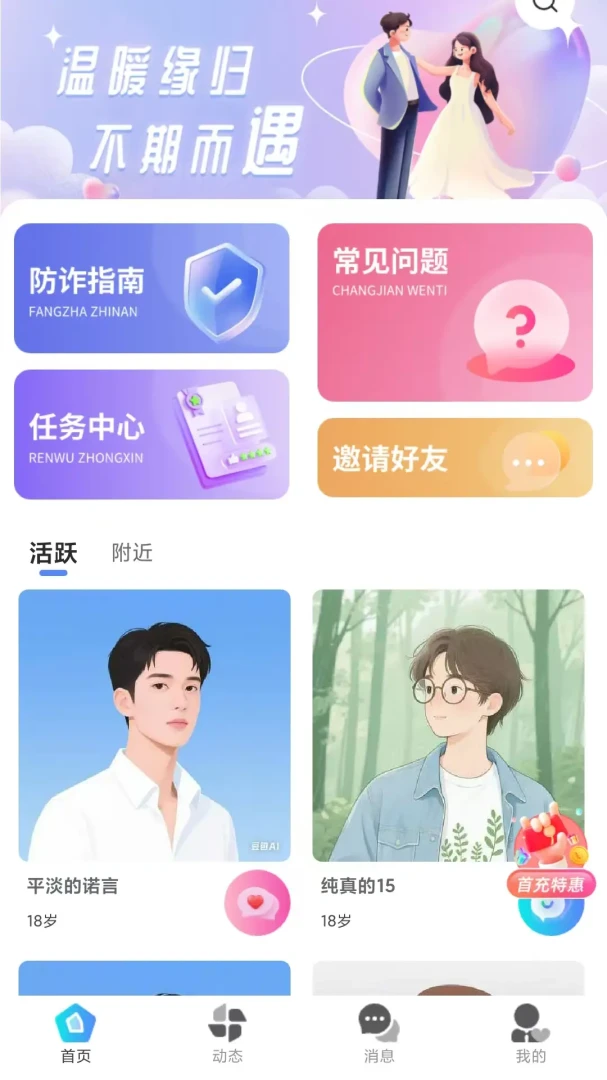 缘归交友平台v1.1.4 安卓版