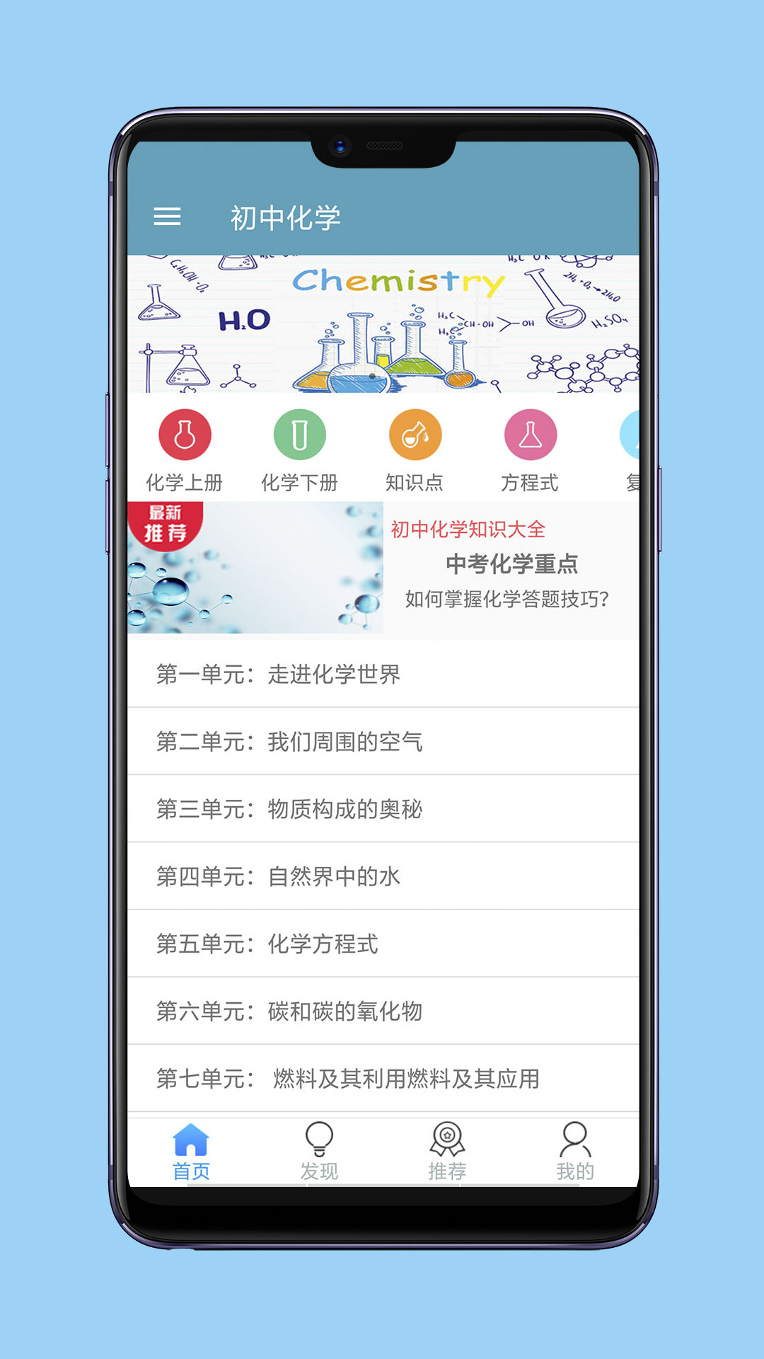 妙懂化学app下载安装 学生用户注册登录页面