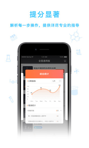 妙懂化学app下载安装 同步题库练习界面截图