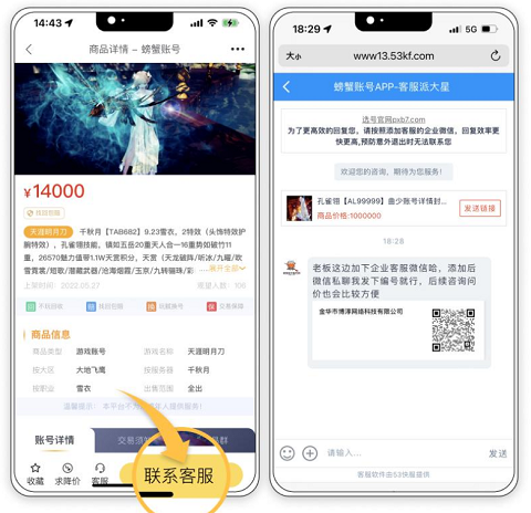 螃蟹账号代售app交易流程教程