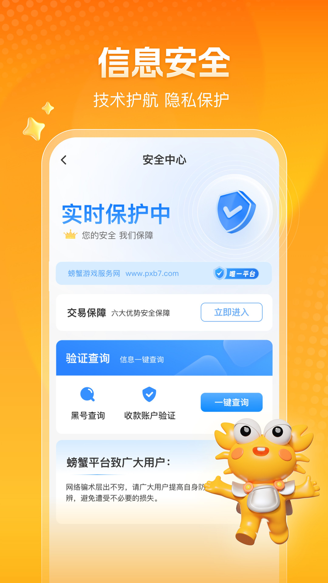 螃蟹账号代售app安全靠谱平台体验