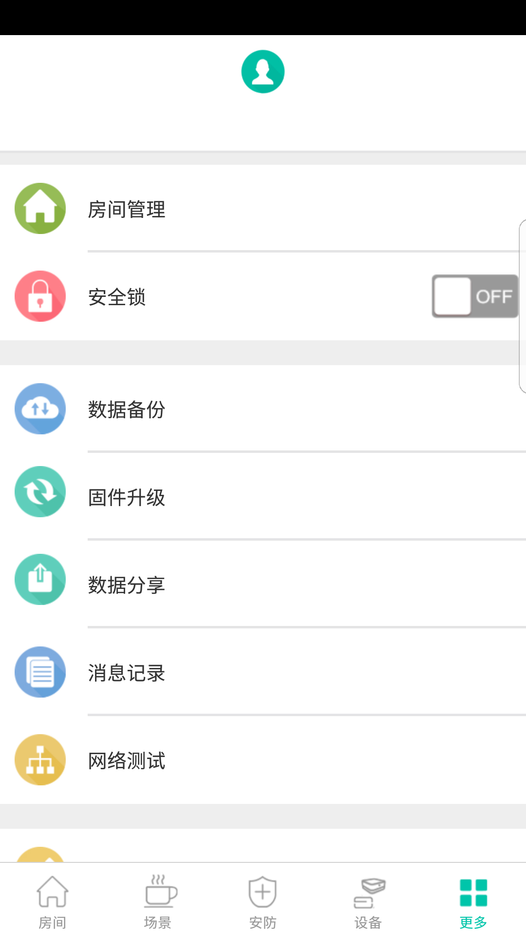 山小智居app下载安装 权限设置 安装界面