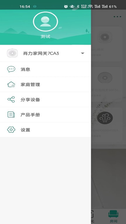 山小智居app下载安装 设备配对 连接成功截图