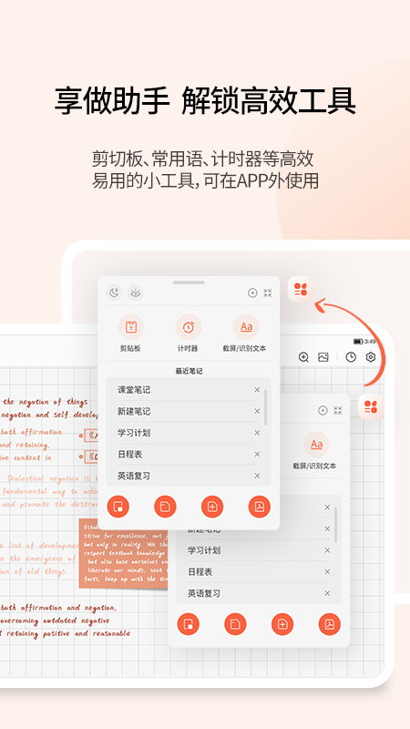 享做笔记桌面版 安装教程 使用体验 电脑手写笔记软件