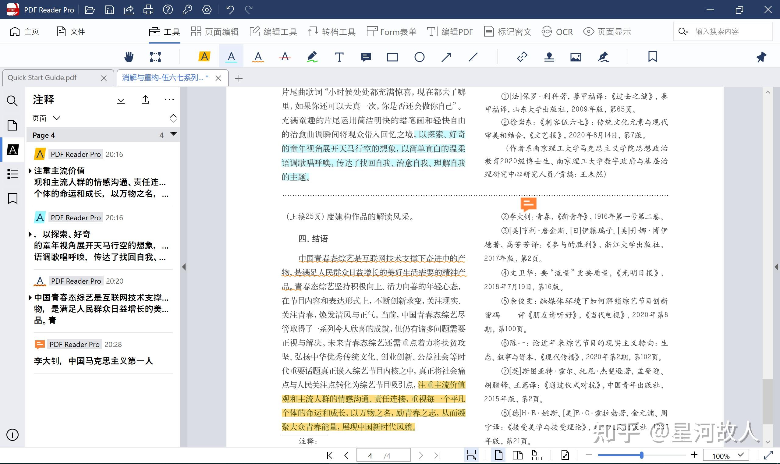 享做笔记桌面版 PDF批注 分屏功能 学习办公