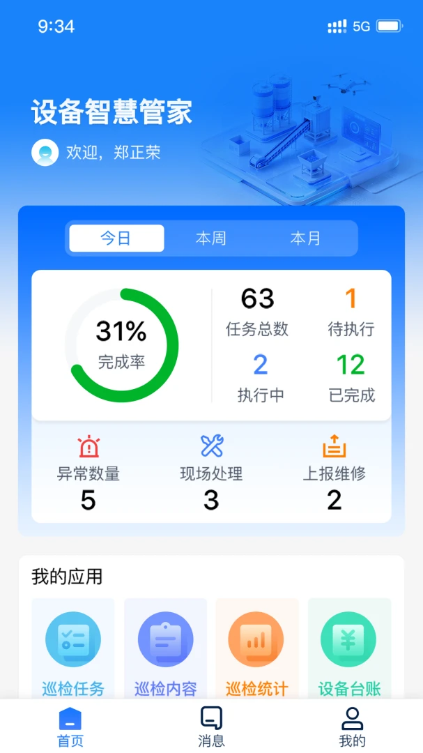 �豸�ǻ۹ܼ�appv1.0.4 ���°�