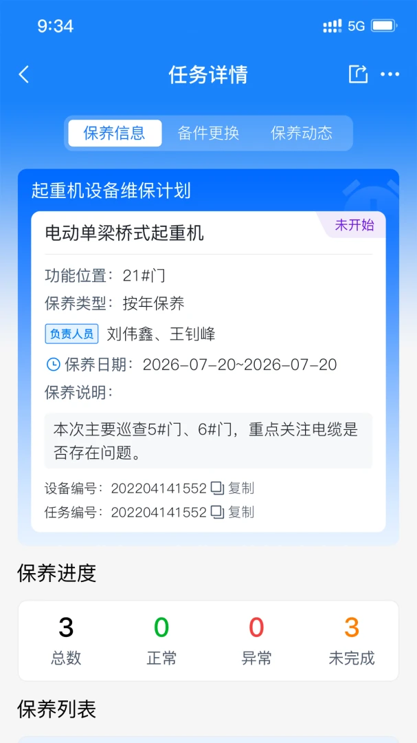 �豸�ǻ۹ܼ�appv1.0.4 ���°�
