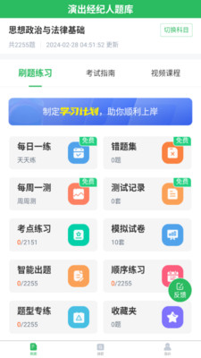 �ݳ�������APP��׿�� ģ�⿼�����ܽ�ͼ
