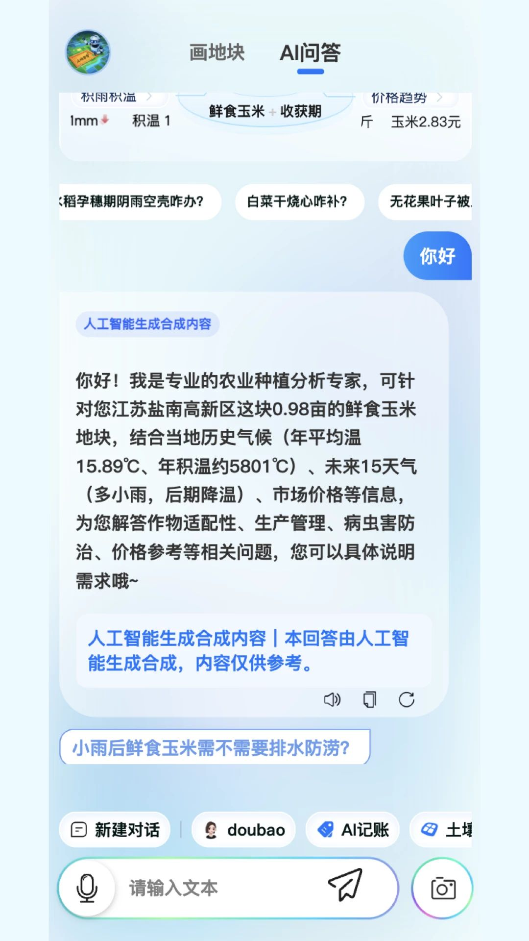 土地帮帮APPv1.0.4 安卓版